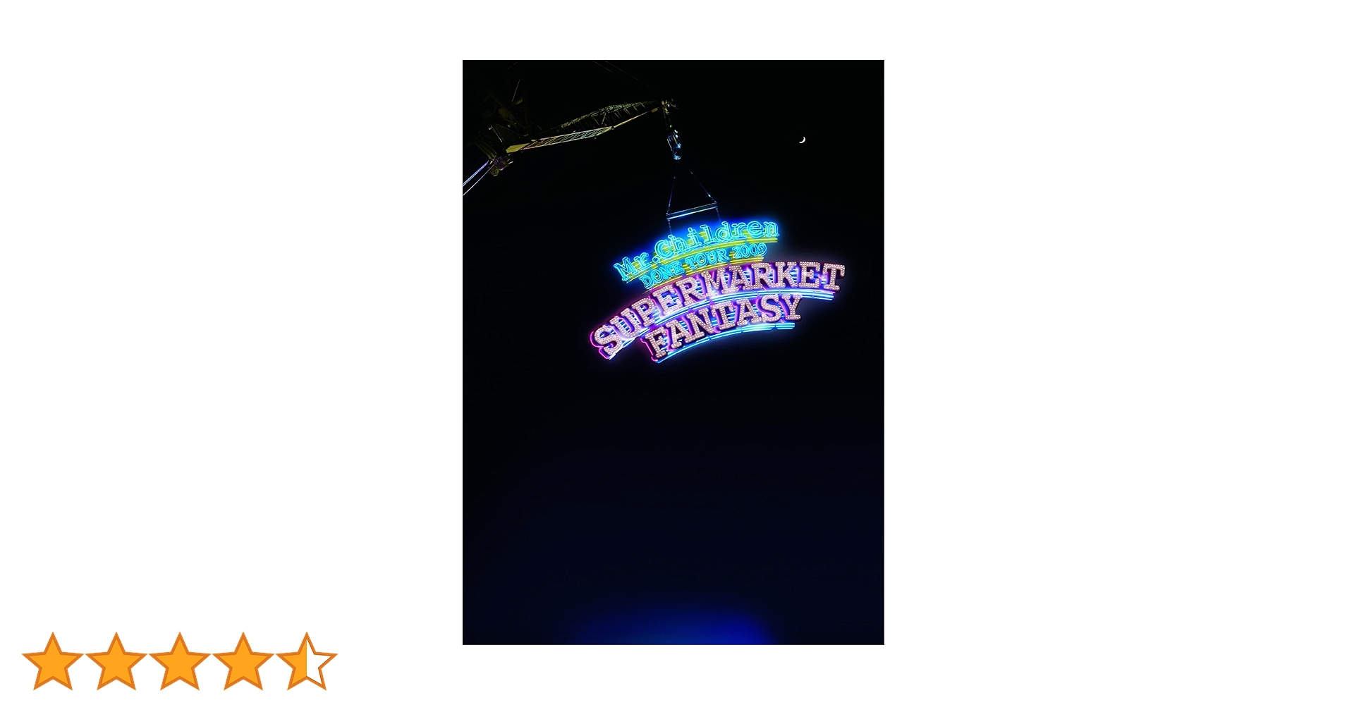 Amazon.co.jp: Mr.Children DOME TOUR 2009 ~SUPERMARKET FANTASY~ IN